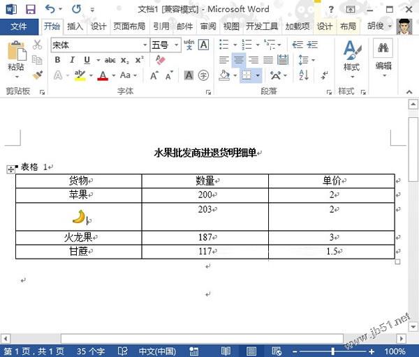 word2013替换文字为图片的步骤