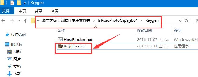 InPixio Photo Clip 9怎么激活 InPixio Photo Clip安装及激活图文教程