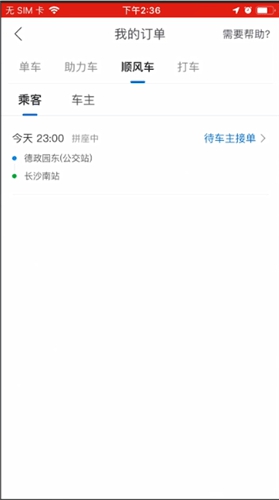哈啰出行怎么取消订单?哈啰出行取消订单的教程