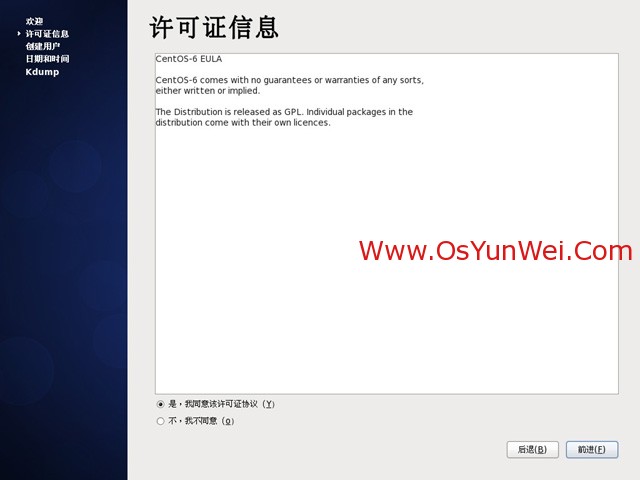 CentOS 6.3安装教程(详细图解)