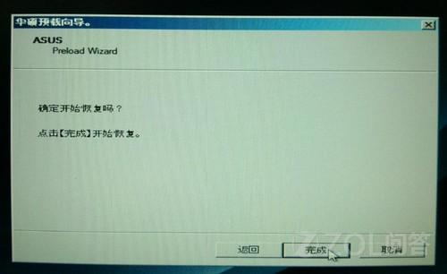 笔记本利用隐藏分区来恢复系统的具体步骤