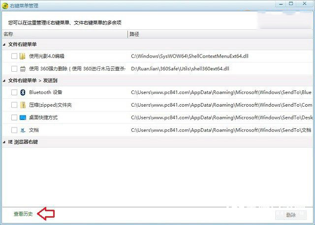 Win10桌面右键菜单清理瘦身图文教程 Win10桌面右键菜单怎么清理