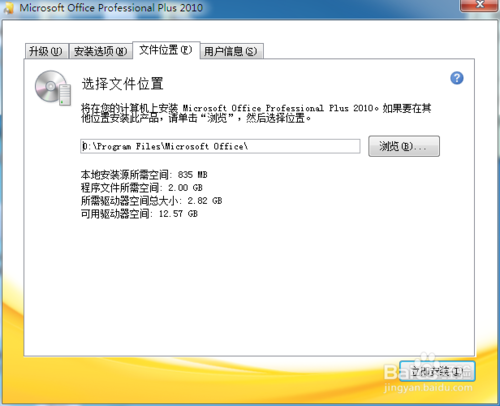 新版本office2010如何安装?iso版的office2010安装图文教程