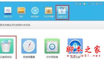 360云盘如何找回已删除文件?