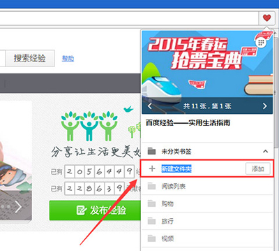 欧朋浏览器收藏网页对收藏的网页进行分类