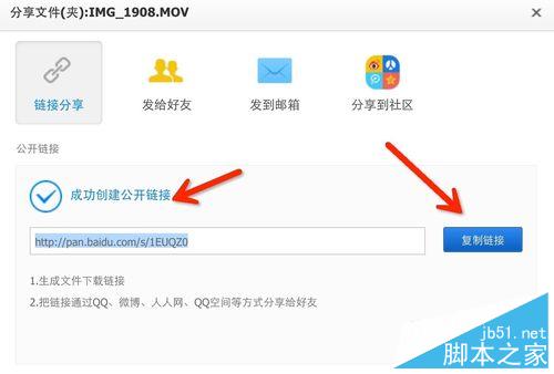 百度云盘如何分享下载链接给朋友下载?