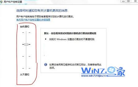 win7系统取消用户账户控制(UAC)免受提示窗的打扰