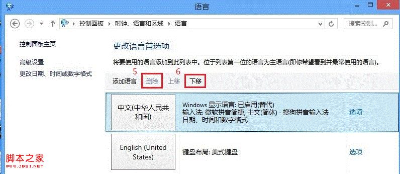 win8自带微软拼音简捷输入法无法删除具体解决步骤