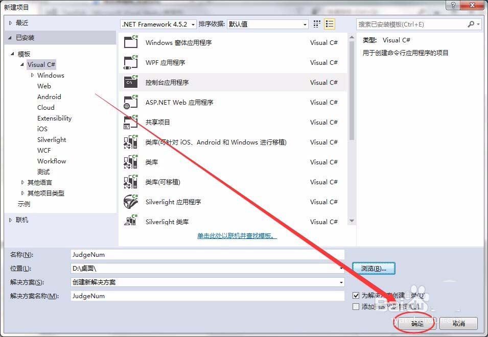 vs2015怎么创建控制台应用程序?