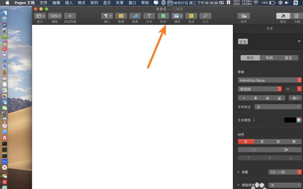 Pages怎么画箭头? Pages打箭头的教程