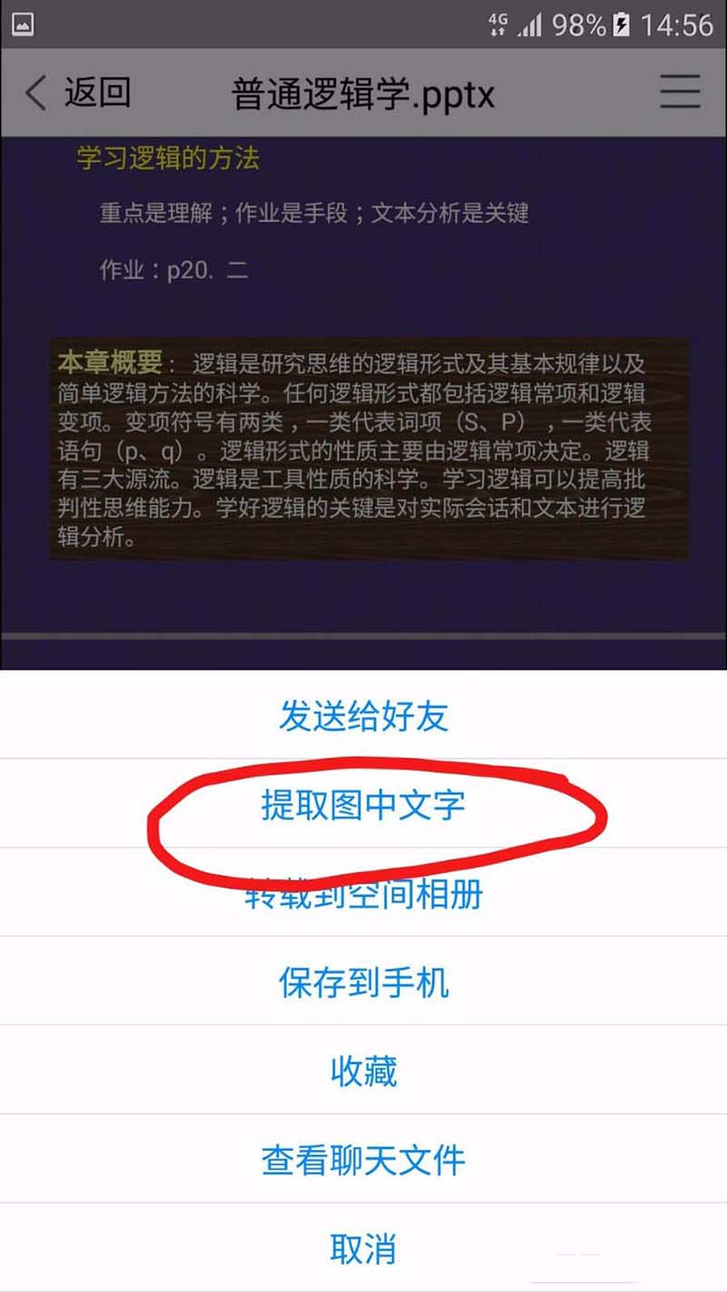 腾讯Tim怎么提取图片中的文字?