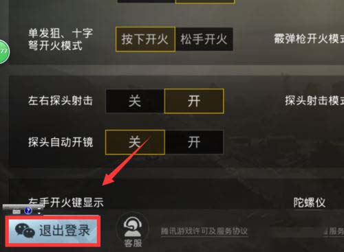 腾讯手游助手玩刺激战场怎样切换微信登录账号?