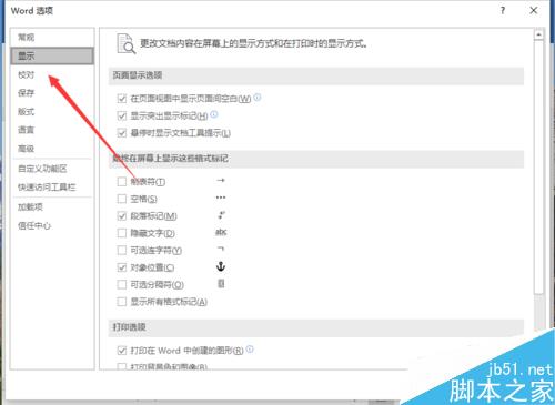 Word2016文档中如何设置显示制表符?