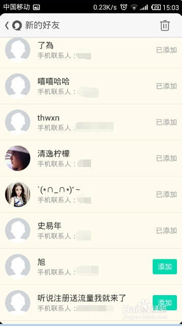 易信怎么添加免费的联系人?