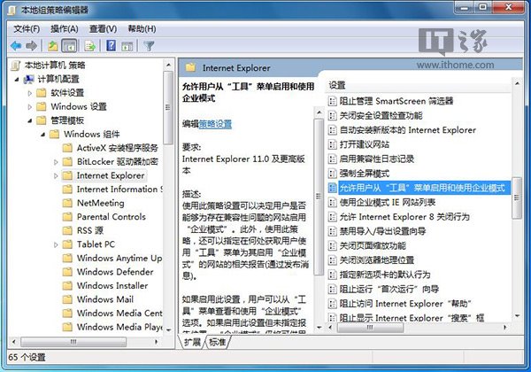 如何开启Win7/Win8.1 Update IE11内置的企业模式功能