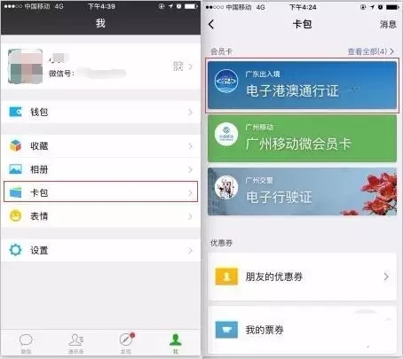 微信卡包中的港澳通行证怎么绑定?