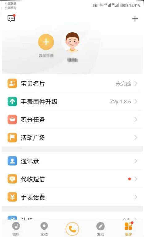 小天才电话手表如何解绑? 小天才手表解除绑定的技巧