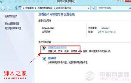 win8系统中的宽带连接在哪以及如何创建宽带连接