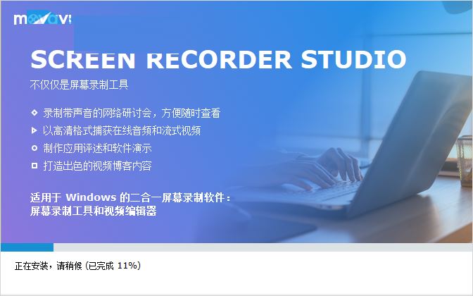 Movavi Screen Recorder高清屏幕录像工具图文激活教程