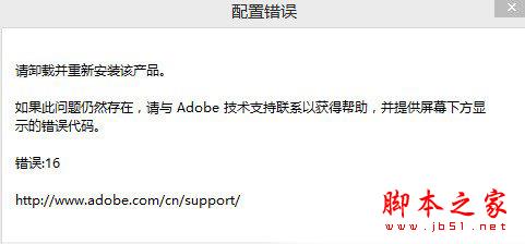 Photoshop CS6error16错误怎么解决 轻轻松松摆平它