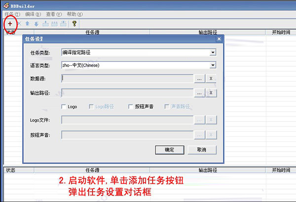 BDBuilder怎么使用？BDBuilder蓝光制作大师使用详细图文教程