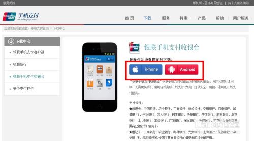 铁路12306手机客户端怎么支付? 12306手机客户端支付方法