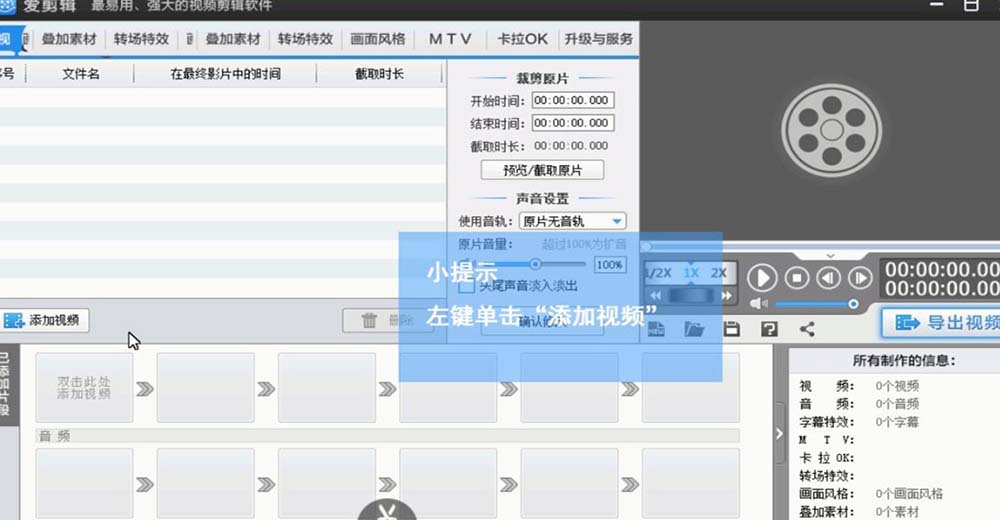 爱剪辑视频怎么添加爱心特效?