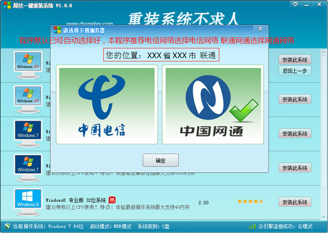 用屌丝一键重装系统软件为XP、win7、win8等系统一键重装系统教程介绍