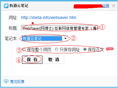 有道云笔记保存网页教程图文介绍