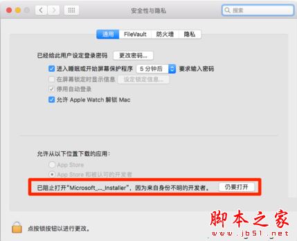 苹果Mac电脑打不开软件安装提示来自身份不明的开发者的解决方法图文教程