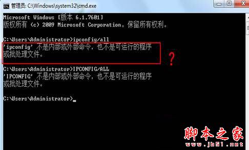 Win7系统ipconfig无效怎么办 Win7系统ipconfig不是内部或外部命令的原因及解决方法