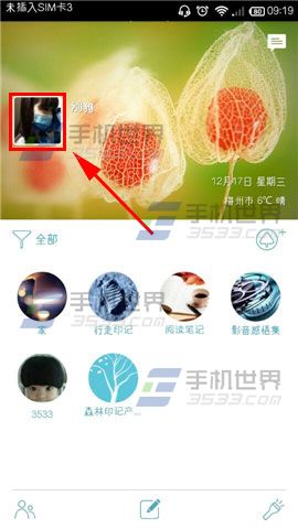 森林印记怎么更换我的世界背景?