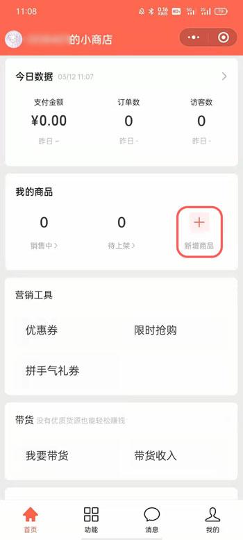 微信小商店如何上架商品 微信小商店商品上架方法