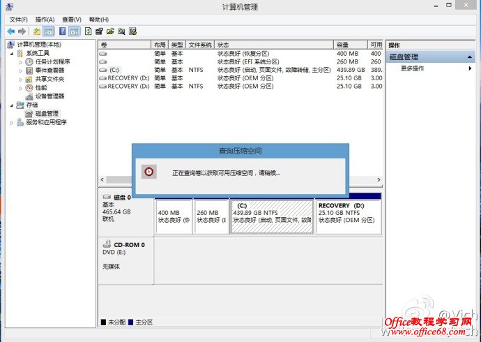 windows8系统自带的磁盘管理工具实现简单无损分区
