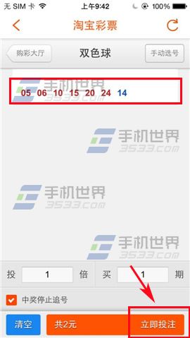 口袋购物怎么购买彩票?彩票购买方法介绍