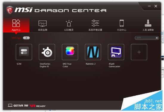 微星GS73VR 7RF值得买吗？微星GS73VR 7RF游戏本全面深度评测图解