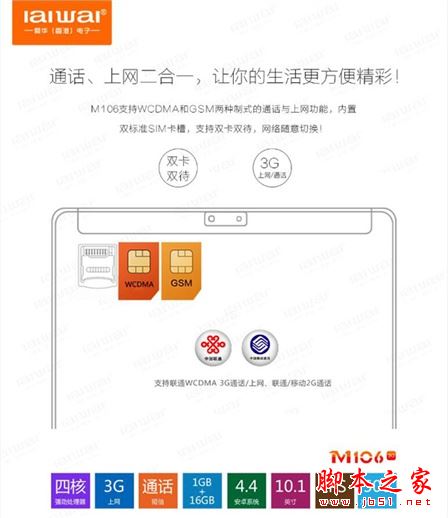 爱华通话平板M106值得买吗 爱华通话平板M106详细评测图解