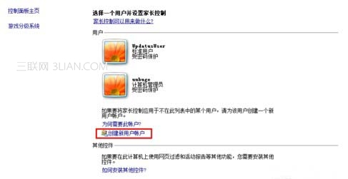 win7设置控制孩子的上网时间不让他一直在玩电脑