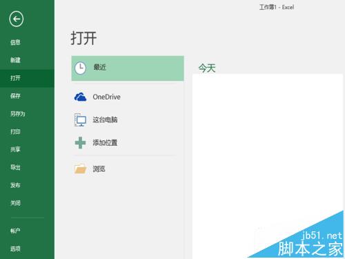 excel 2016表格打不开未响应该怎么办?