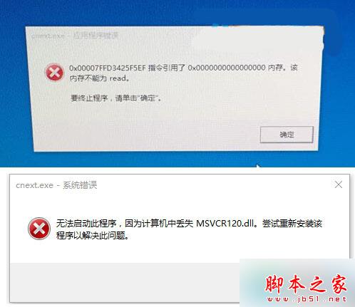 Win10系统开机提示"cnext.exe 应用程序错误"的故障原因及解决方法