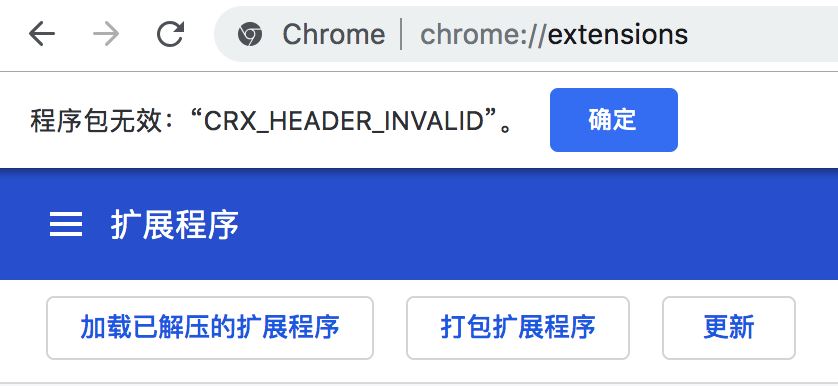 Chrome浏览器安装插件时出现CRX-HEADER-INVALID的解决方法