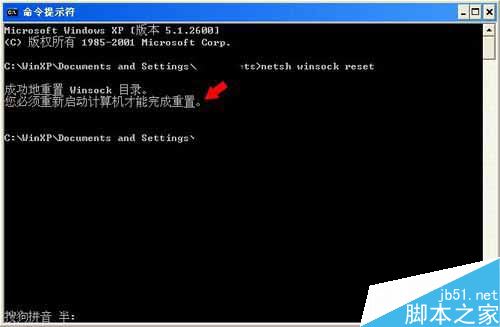 WinXP系统如何通过cmd命令对网络进行重置