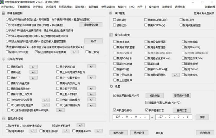 电脑文件禁止员工随意拷贝、防止员工泄露电脑数据、电脑文档的方法