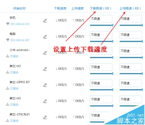 LB LINK怎么设置防蹭网? 路由器控制其他上网设备速度的教程