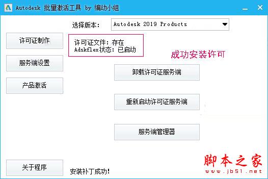 AutoCAD Civil 3D 2019中/英文激活破解安装教程图解(附注册机下载)