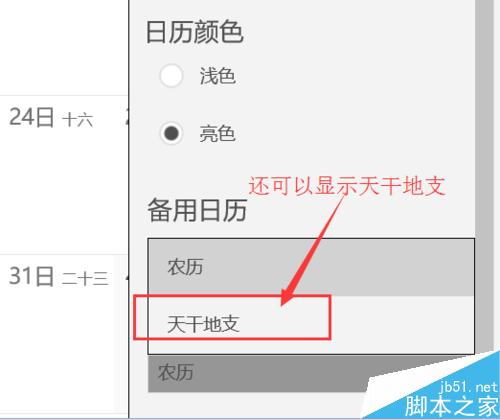 win10系统日历怎么设置显示农历日期?