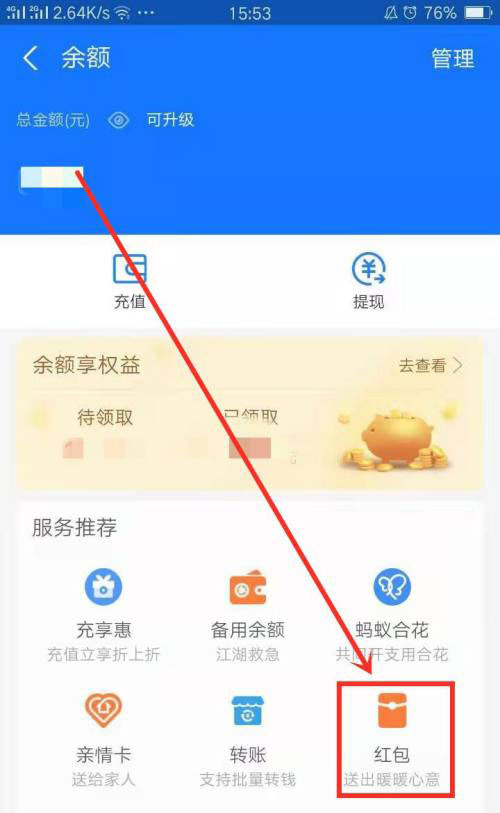 支付宝怎么发固定金额的红包? 支付宝发红包的技巧