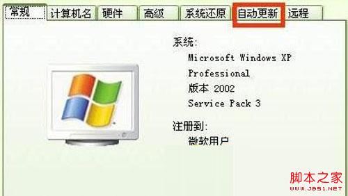 如何关闭xp的自动更新 多种方法关闭xp中的自动更新功能