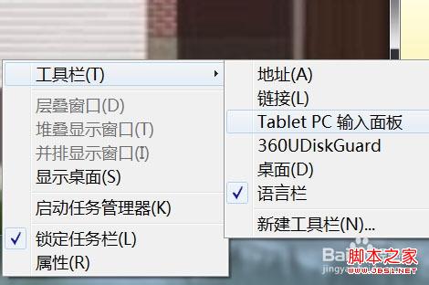 windows7系统中怎么操作(打开/关闭/移动)Tablet PC 输入面板