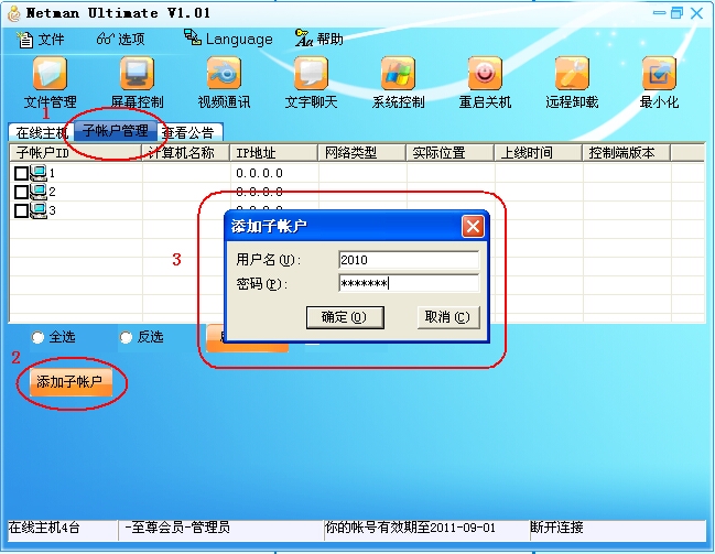 新网络人远程控制旗舰版的详细方法(图文教程)